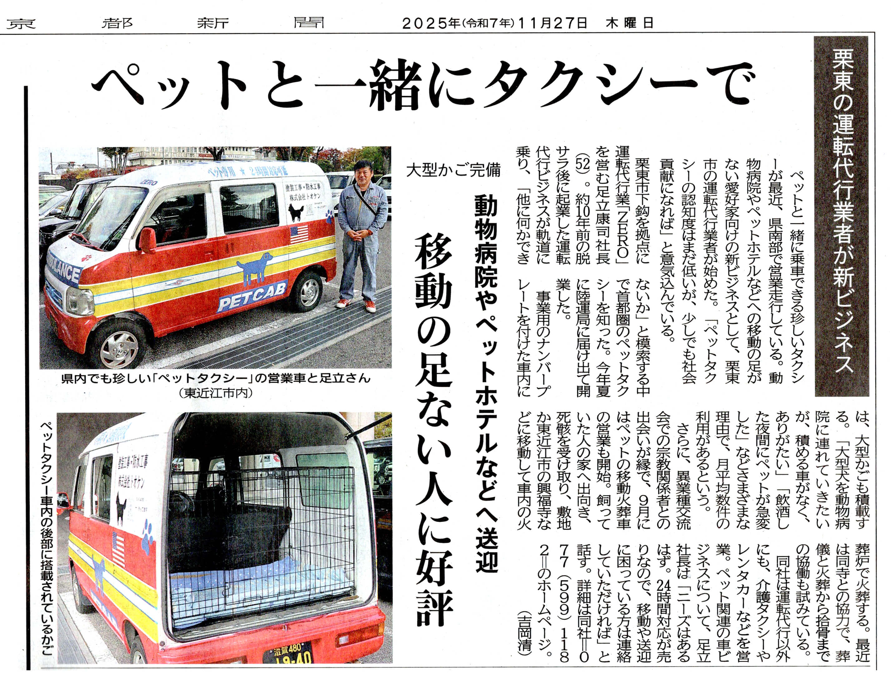 京都新聞の記事